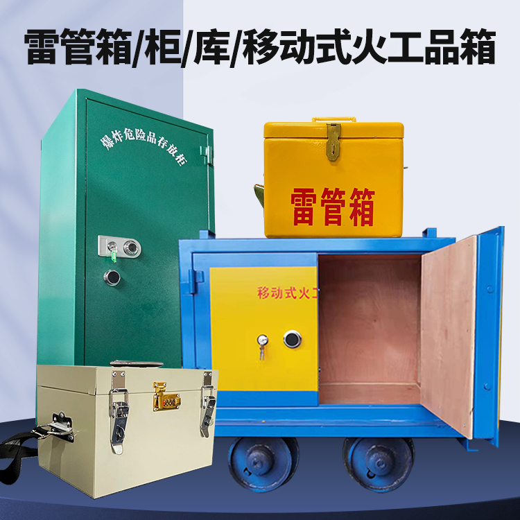 蛟河矿用火工品临时存放库危险品存放的安全设计与规范